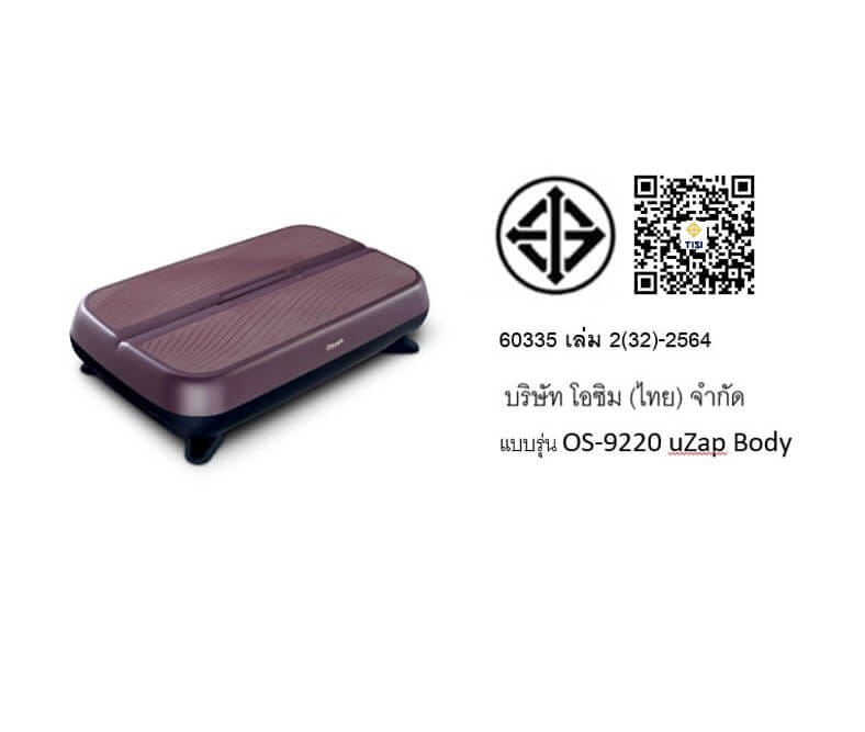 VIBRATION EXERCISE BOARD OSIM รุ่น UZAP BODY ม่วง